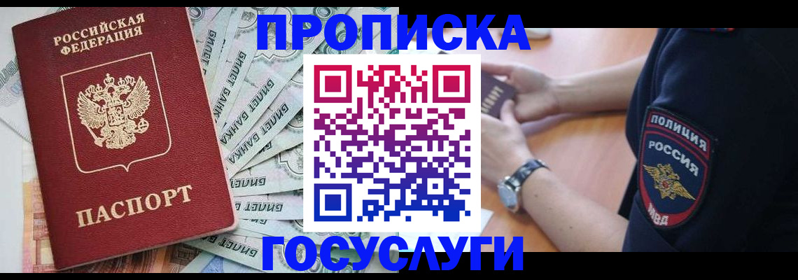 прописка гарантия в Хасавюрте